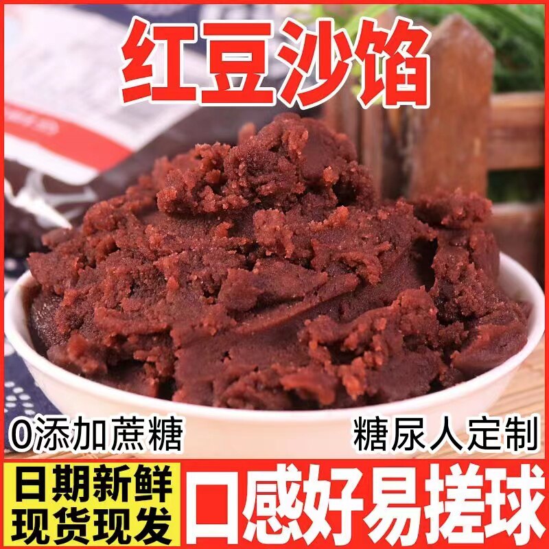 糖尿人专用零食品无糖精红豆沙馅