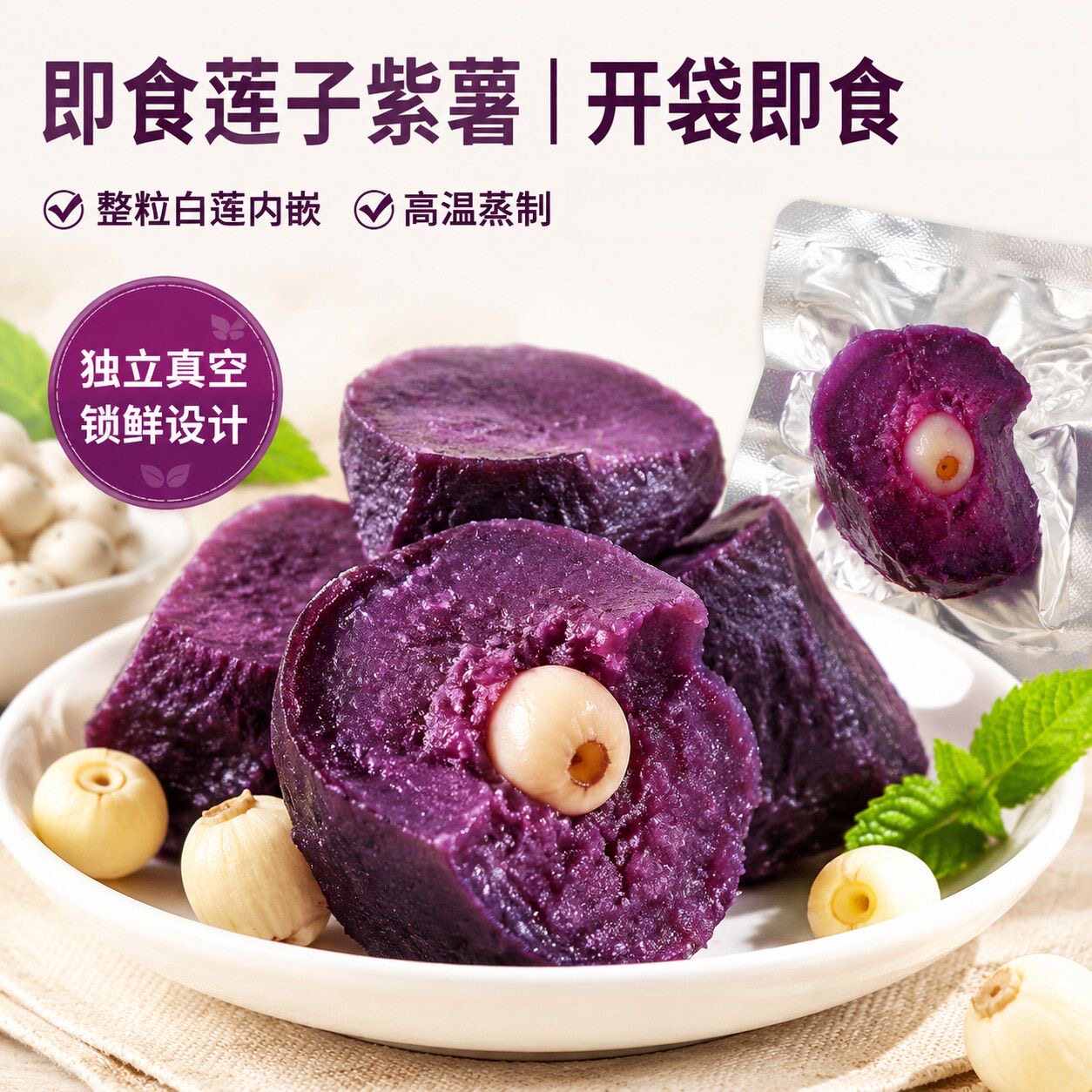 无糖精的零食品小糖人可以吃的即食免煮莲子紫薯粗粮代餐早餐饱腹