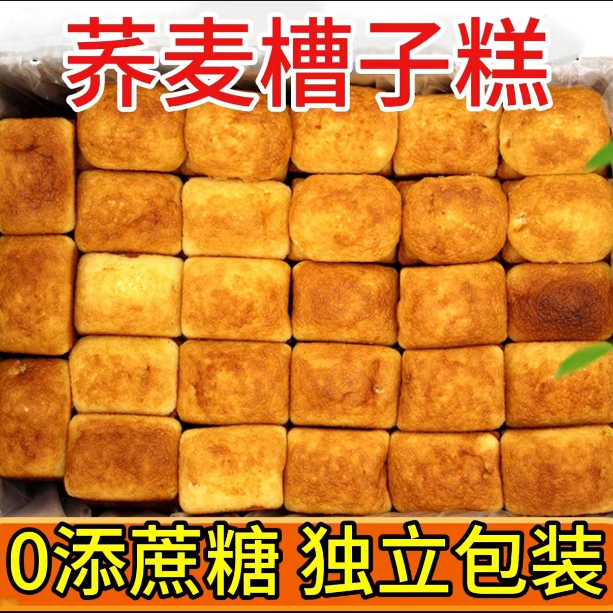 糖尿人专用零食品血糖高无糖精荞麦槽子糕面包孕妇糖友人早餐粗粮