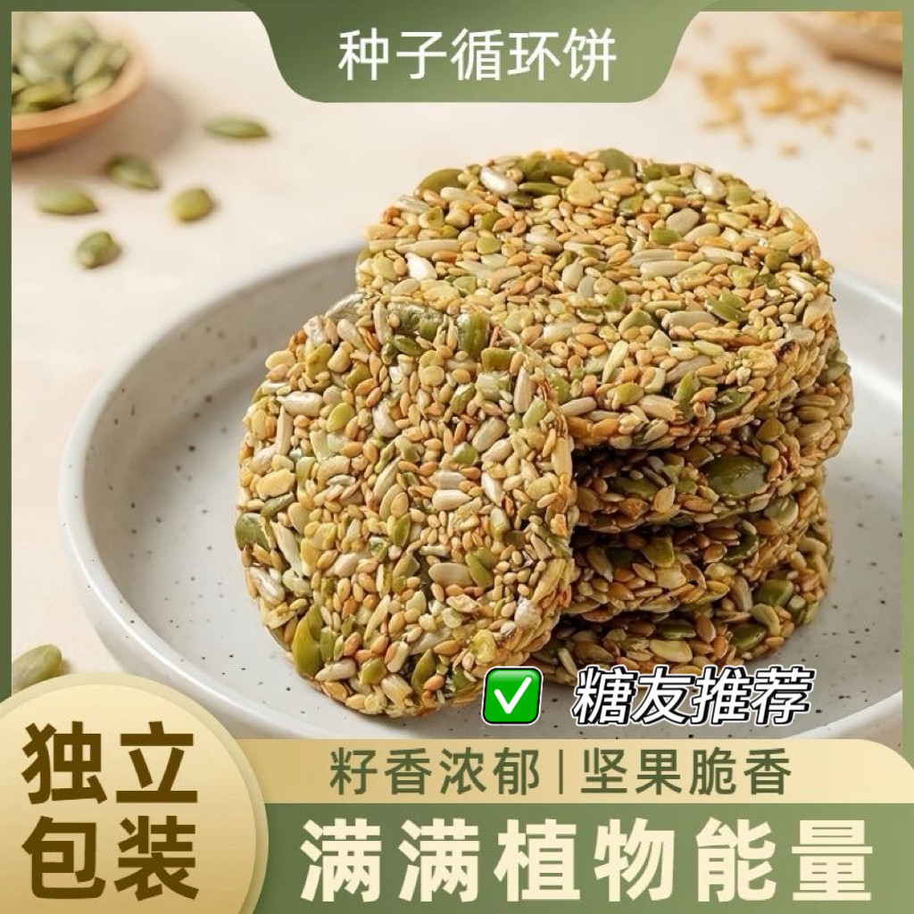 无糖精的零食品小糖人可以吃的种子循环饼混合坚果仁酥脆饱腹代餐