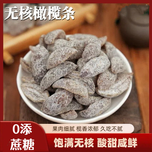 糖尿人专用零食可以吃的无糖精甘草橄榄条中老年糖友控糖解馋休闲