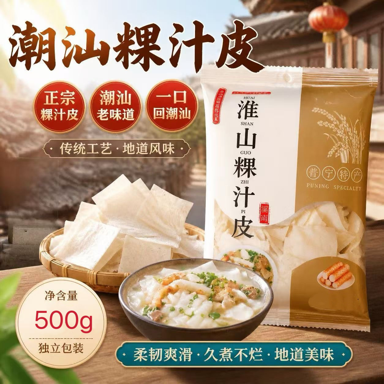 糖尿人专用食品无糖精可以吃淮山粿汁皮早餐宵夜饱腹解馋健康食品