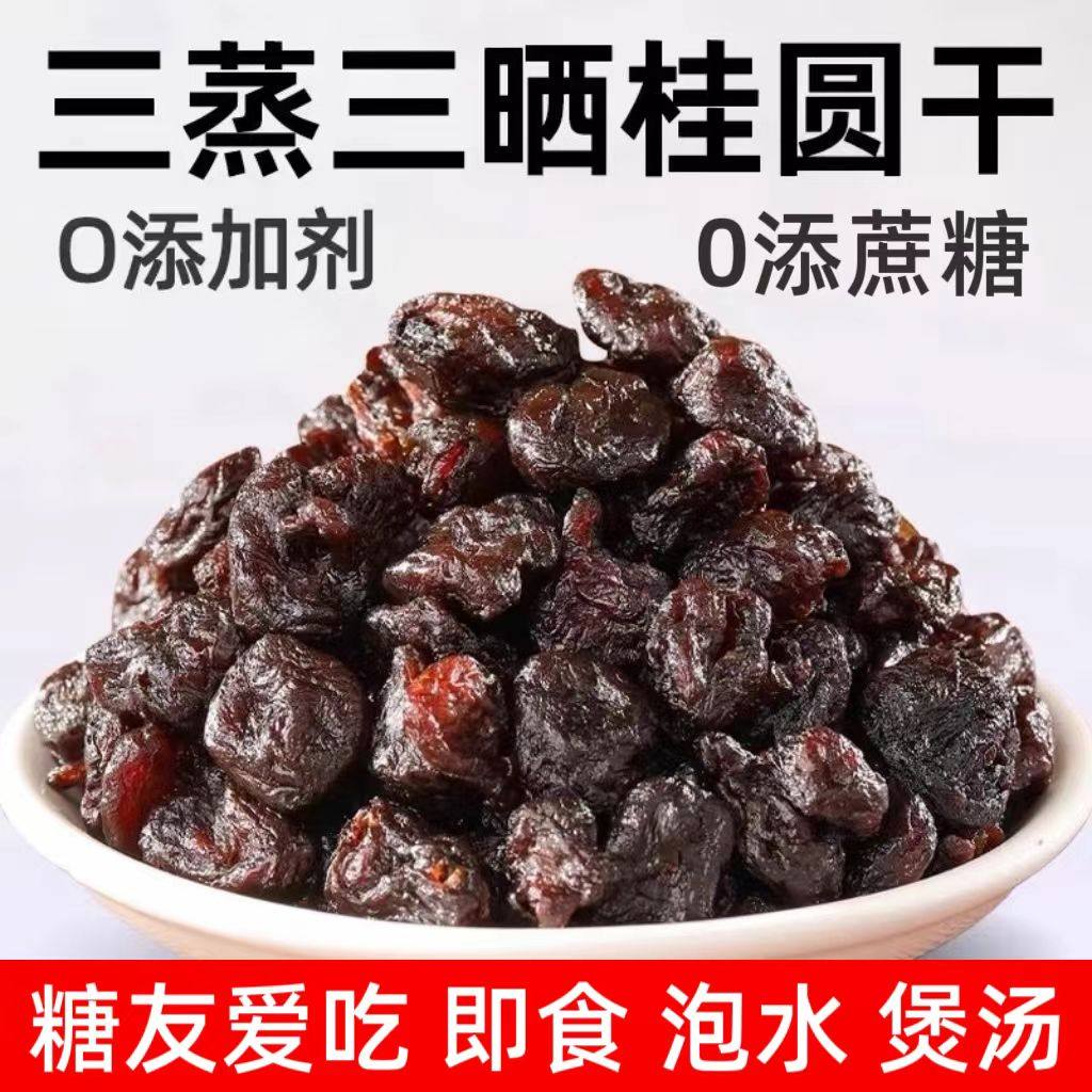 糖尿人专用零食品血糖高吃的无糖精桂圆干龙眼干儿童孕妇糖友控糖