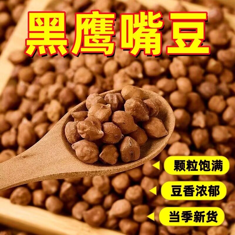 糖尿人专用食品无糖精可以吃农家黑鹰嘴豆颗粒饱满无杂质粗粮原料
