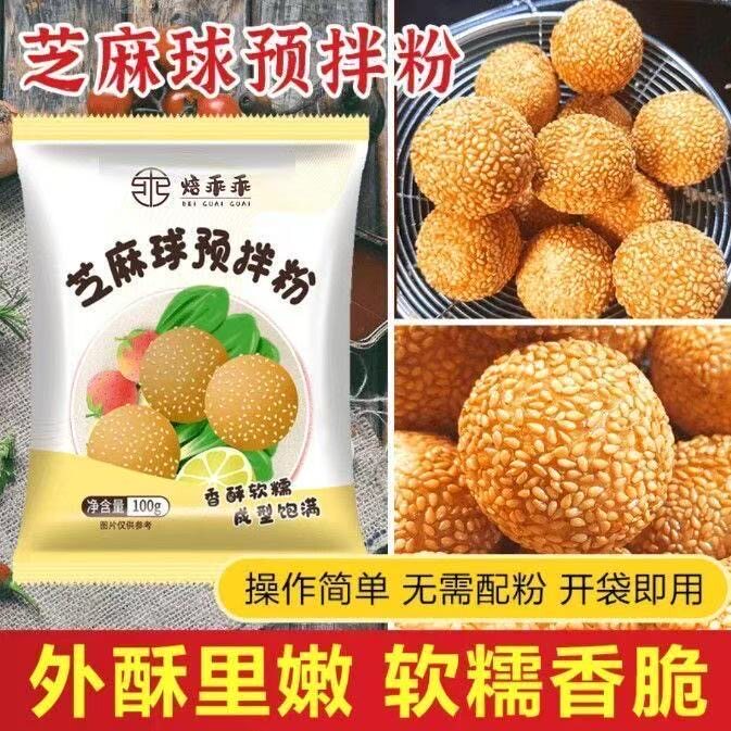 糖尿人专用食品无糖精可以吃的芝麻球预拌粉油炸小吃脆皮麻球材料