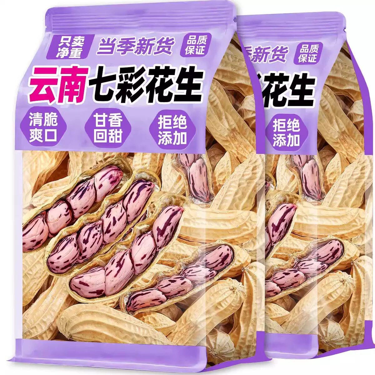 糖尿人专用零食血糖高吃的无糖精烤云南七彩花生带壳花生年味小吃