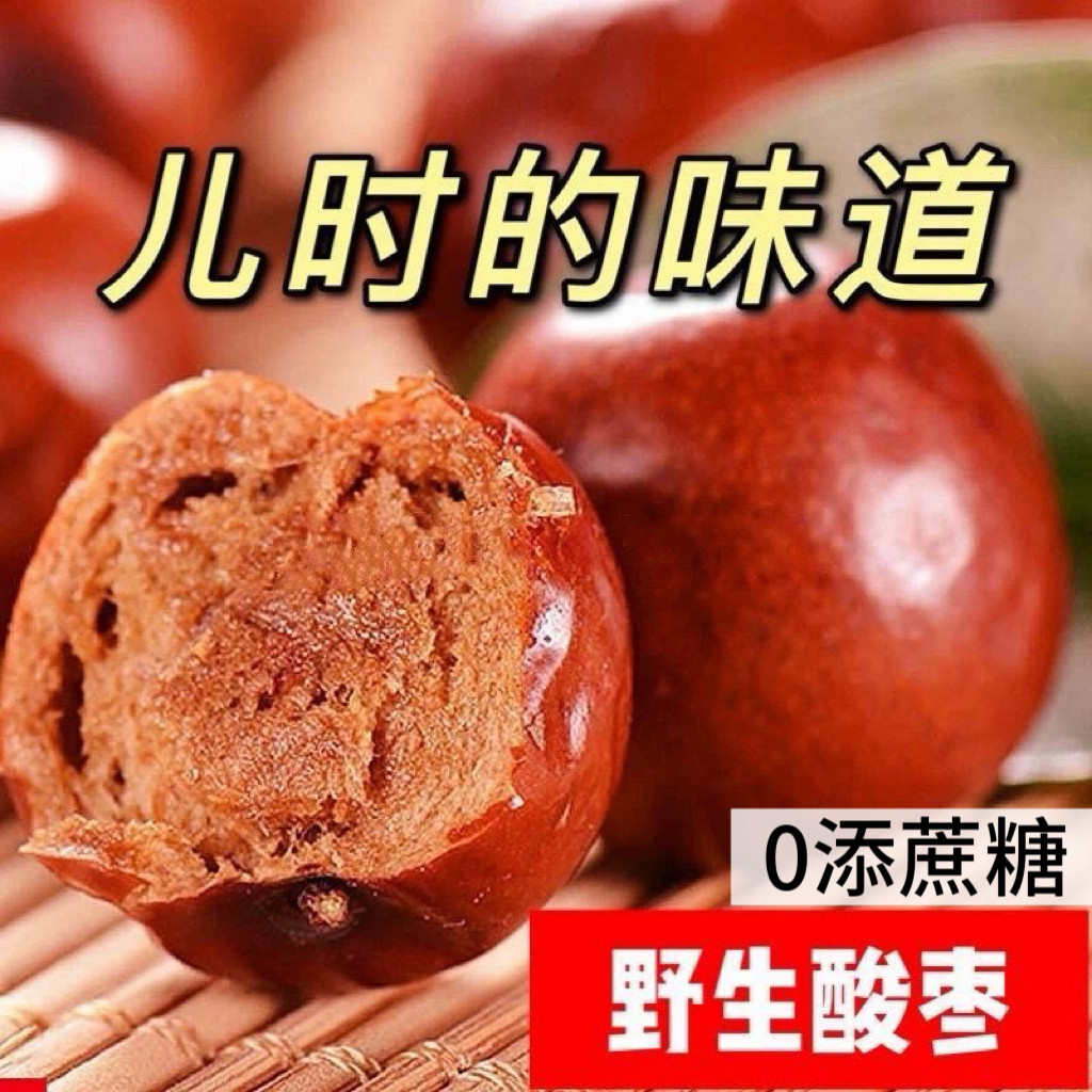 糖尿人专用零食血糖高吃无糖精野生酸枣新疆特产自然成熟晾晒小吃