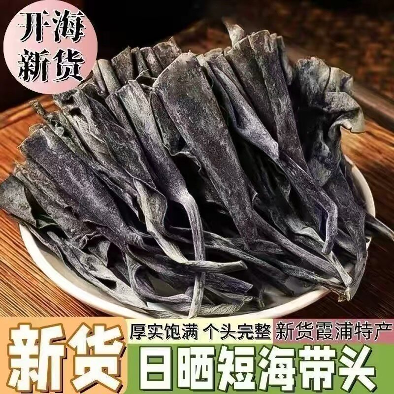 糖尿人专用零食可以吃无糖精正宗霞浦海带头干特级优质纯短海带根