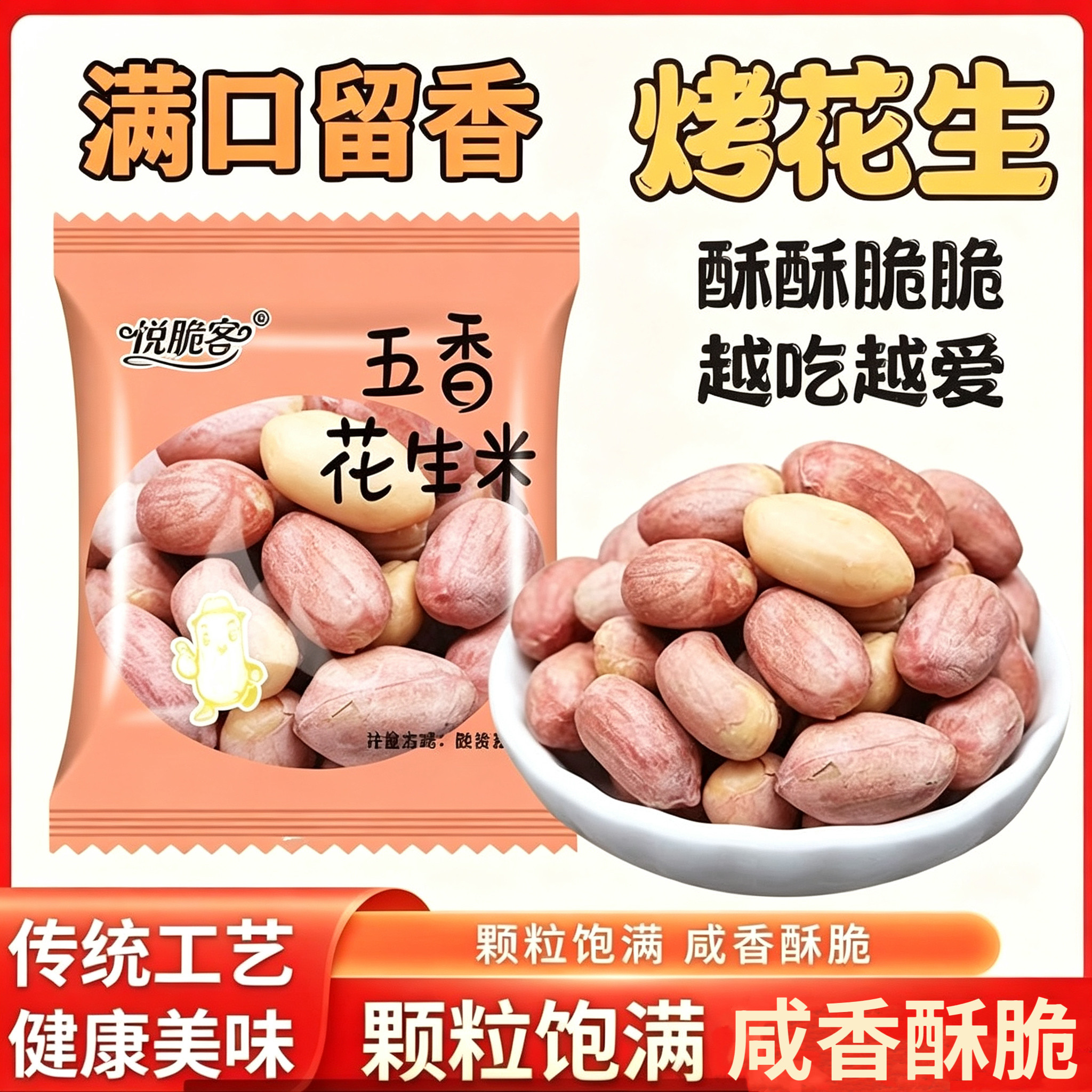 无糖精的零食品小糖人可以吃五香烤花生即食咸味下酒菜休闲小零食