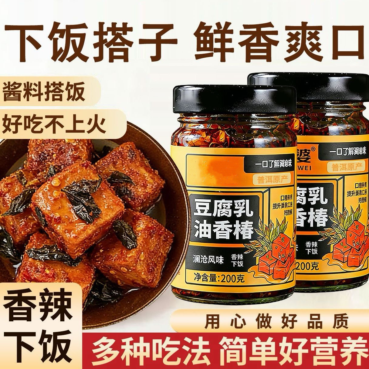 无糖精的零食品小糖人可以吃的油香椿豆腐乳开胃配粥拌面特色小菜