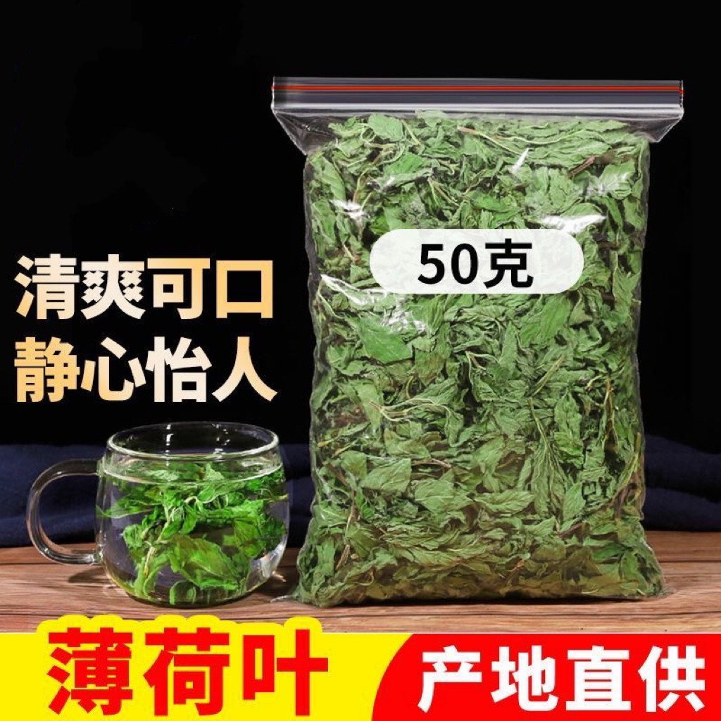 糖尿人专用零食可以吃无糖精天然可食用干薄荷叶清凉泡水清新口气
