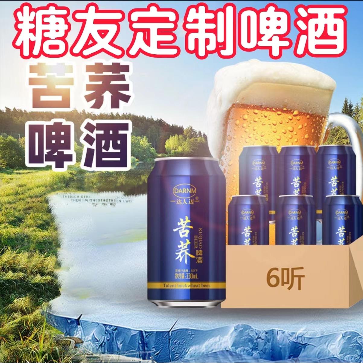 糖尿人专用零食品三高血糖无糖精苦荞啤酒老人糖友人代餐早餐主食