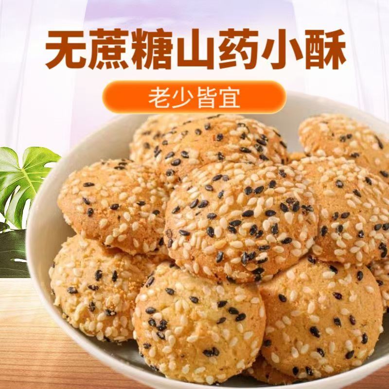 糖尿人专用零食品血糖高吃的无糖精椒盐山药小酥儿童孕妇糖友控糖