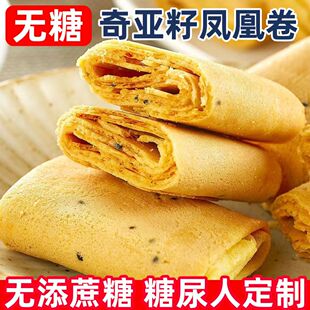 糖尿人专用零食品血糖高吃的无糖精凤凰蛋卷早餐老人孕妇糖友控糖