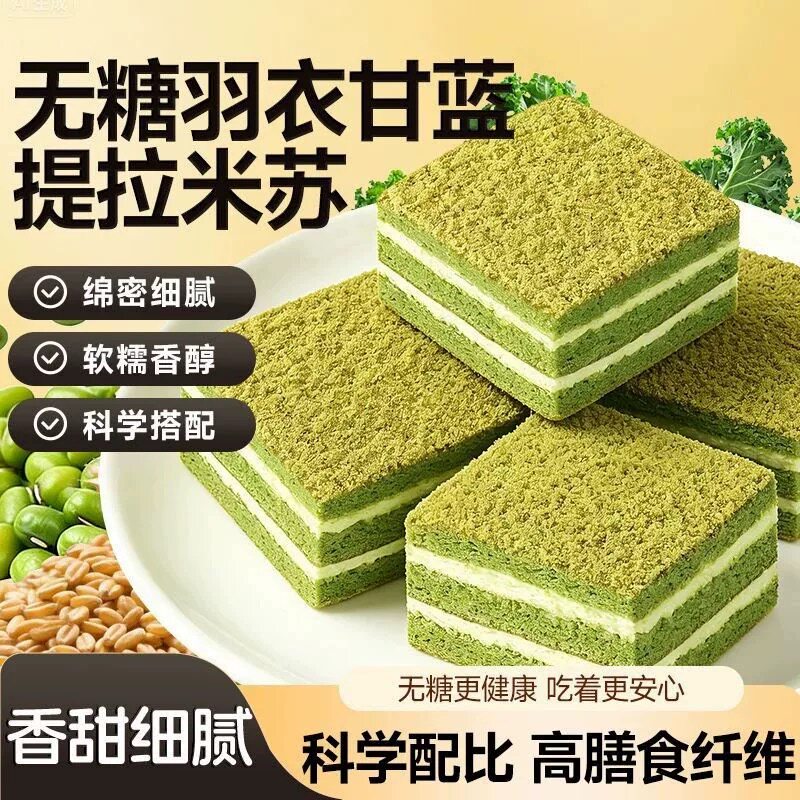 糖尿人专用零食可以吃的无糖精羽衣甘蓝提拉米苏蛋糕饱腹休闲解馋
