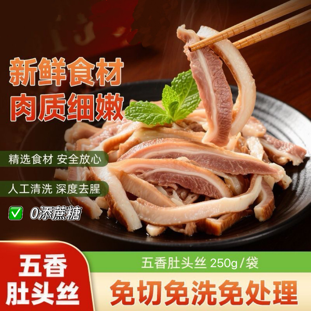 糖尿人专用零食可以吃无糖精五香猪肚熟食真空卤肉小吃即食下酒菜