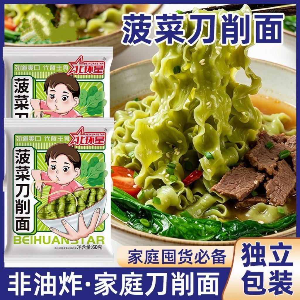 糖尿人专用零食可以吃无糖精菠菜刀削面非油炸方便面营养早餐劲道