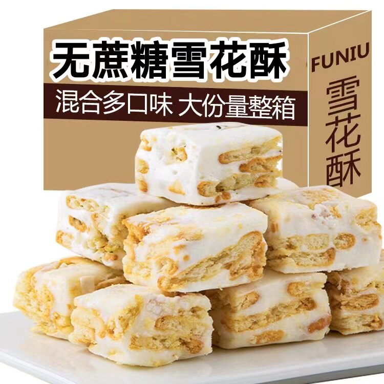 糖尿人专用零食品无蔗糖奶芙饼干