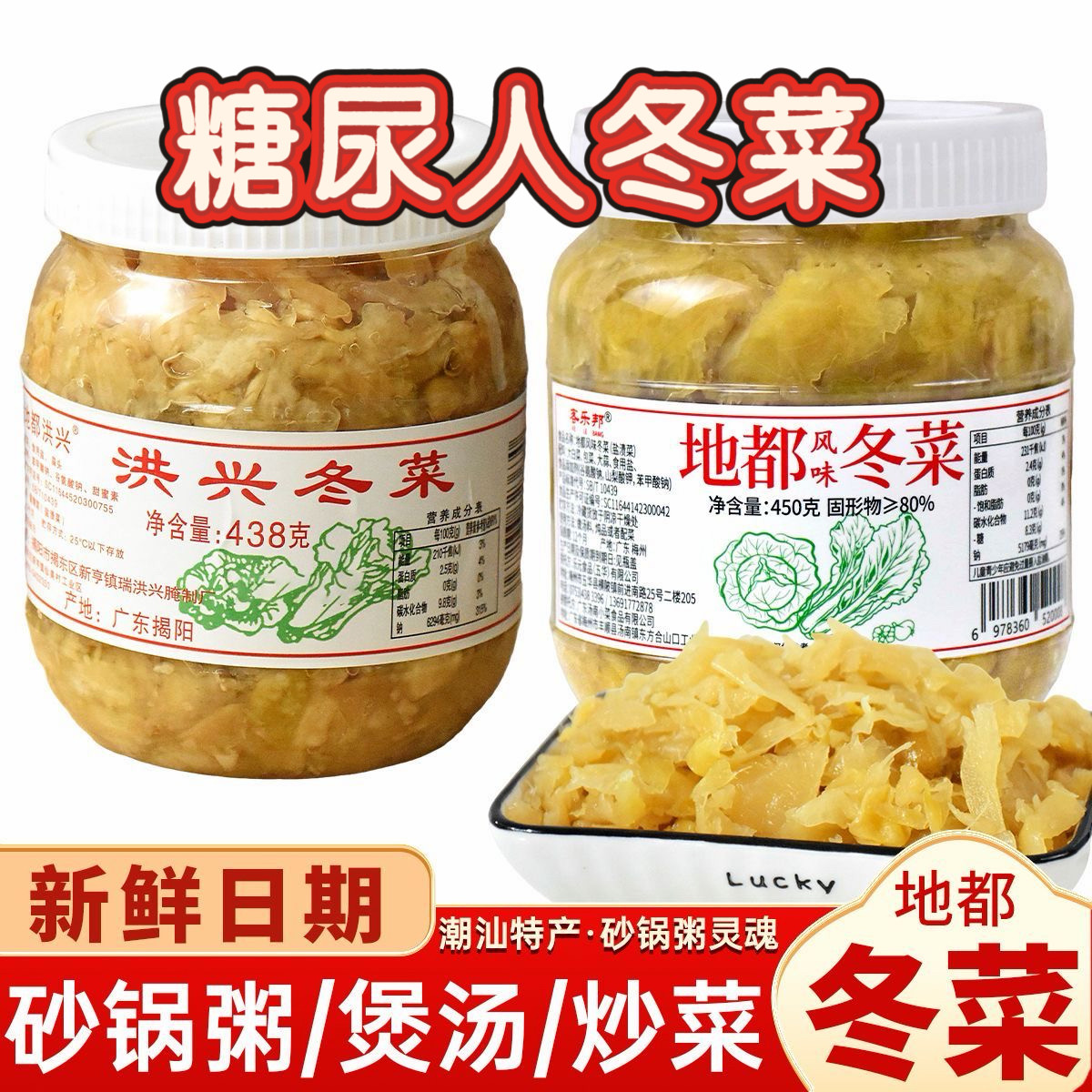 无糖精的零食品小糖人可以吃的地都冬菜潮汕砂锅粥腌制杂咸调味菜