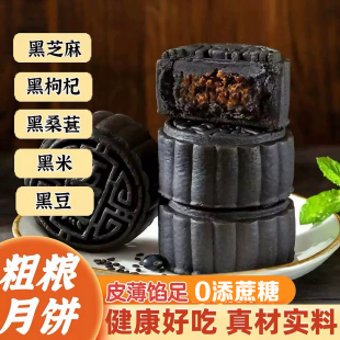 糖尿人专用零食可以吃的无糖精五黑月饼软糯香甜不腻饱腹代餐糕点
