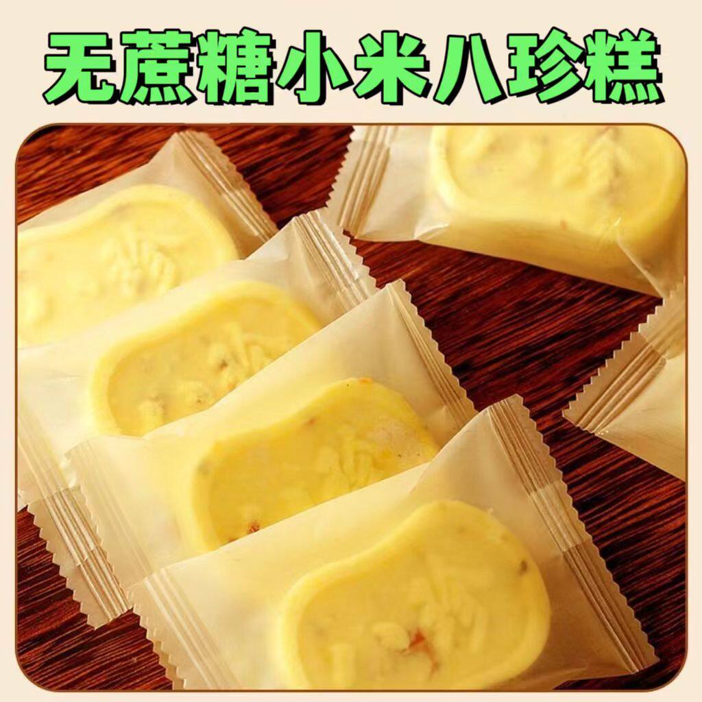 糖尿人专用零食品血糖高吃的无糖精黄小米八珍糕儿童孕妇糖友控糖