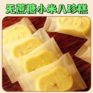 糖尿人专用零食品血糖高吃的无糖精黄小米八珍糕儿童孕妇糖友控糖