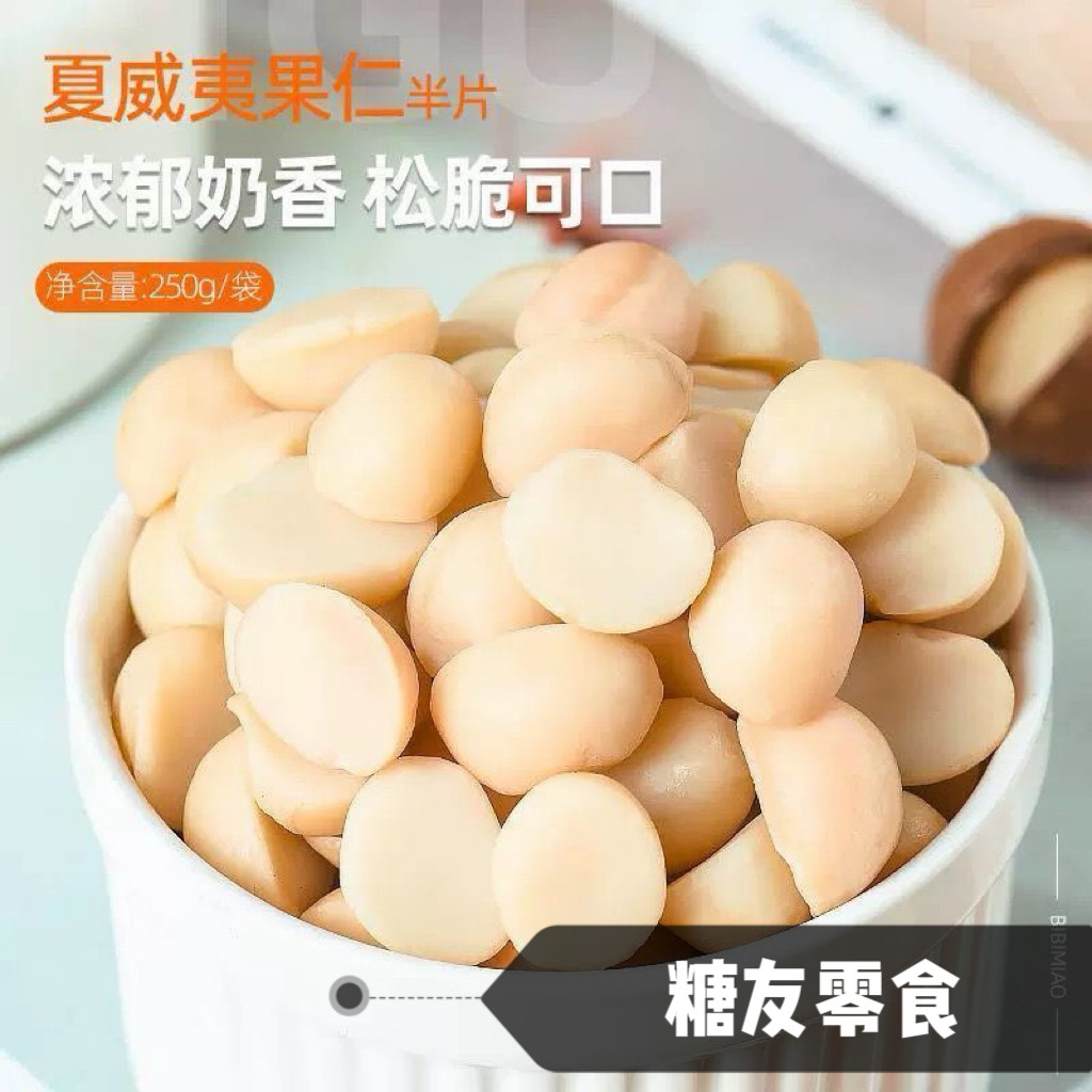 糖尿人专用零食血糖高吃的无糖精夏威夷果仁半仁原味零食解馋小吃