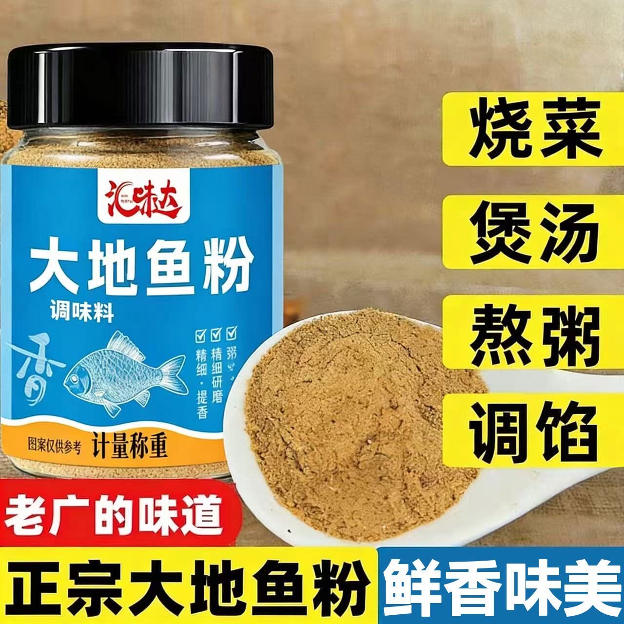 糖尿人专用零食可以吃无糖精大地鱼粉调味料炒菜煲汤熬粥提鲜调料