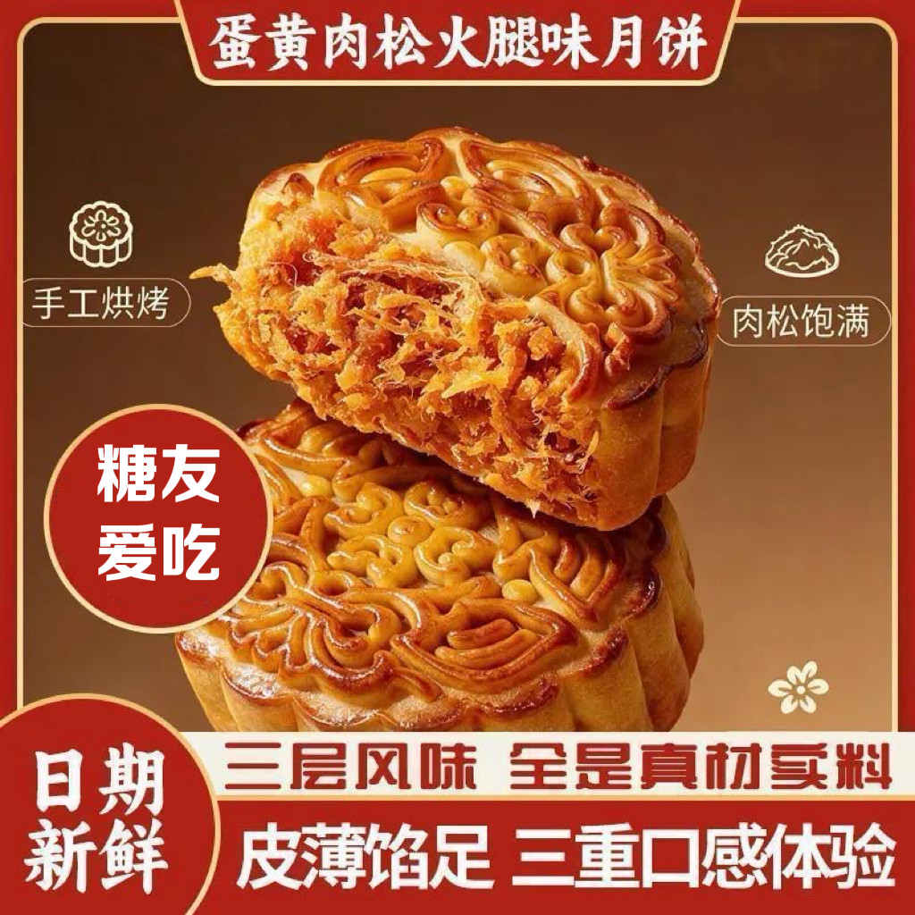 无糖精的零食品小糖人可以吃蛋黄肉松火腿味月饼传统糕点休闲零食