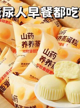 糖尿人专用零食品血糖高吃的无糖精山药蒸蛋糕老人孕妇糖友控糖