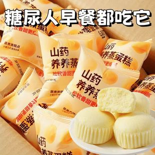 糖尿人专用零食品血糖高吃的无糖精山药蒸蛋糕老人孕妇糖友控糖