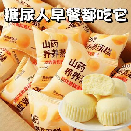 糖尿人专用零食品血糖高吃的无糖精山药蒸蛋糕老人孕妇糖友控糖