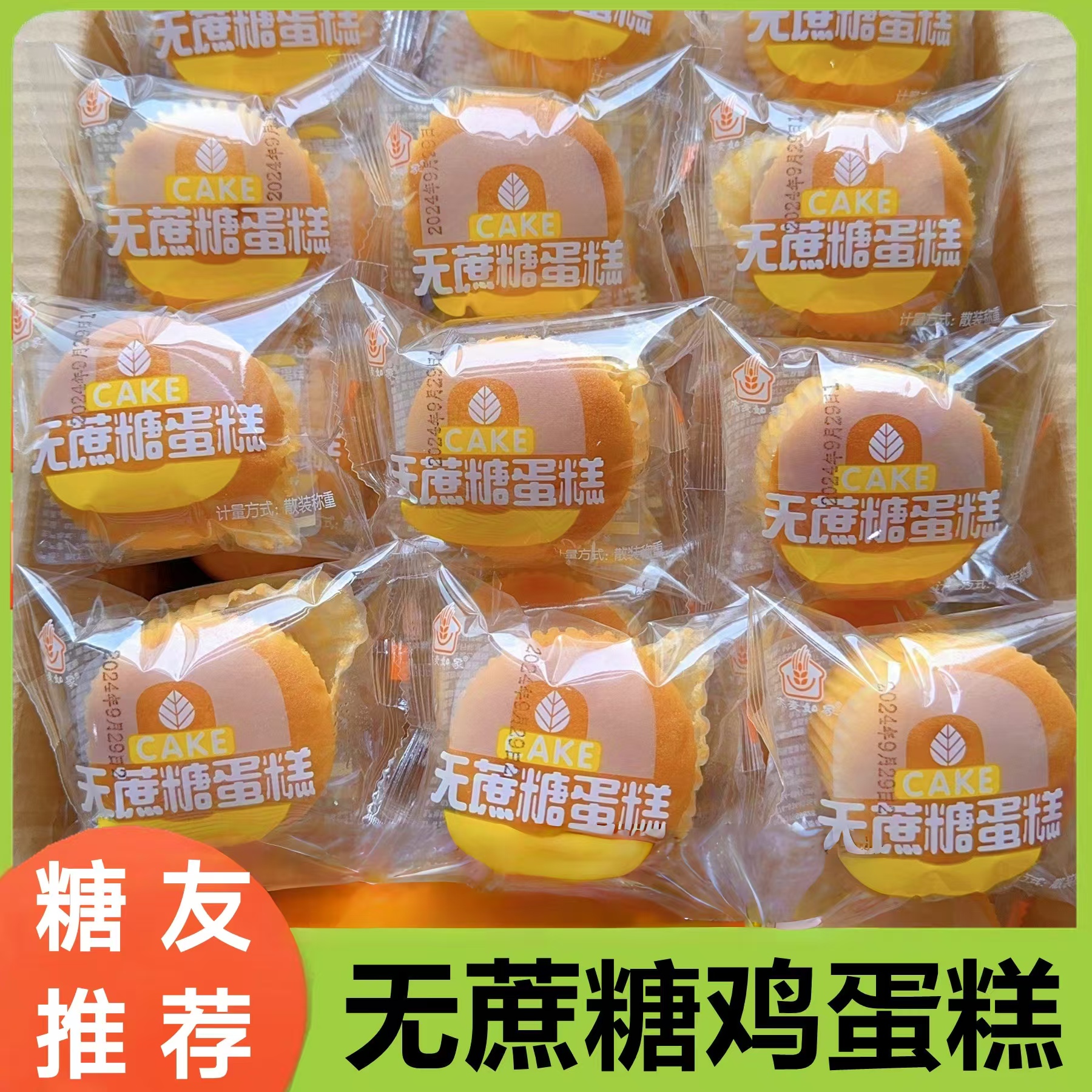 糖尿人专用零食品血糖高无糖精老式蛋糕老人孕妇糖友代餐早餐主食