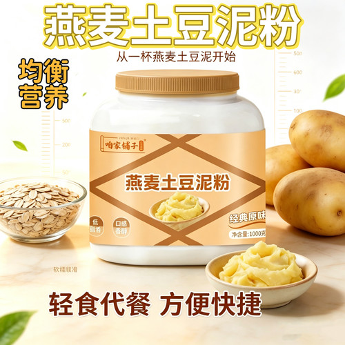 无糖精的零食品小糖人可以吃燕麦土豆泥粉中老年饱腹代餐速食早餐