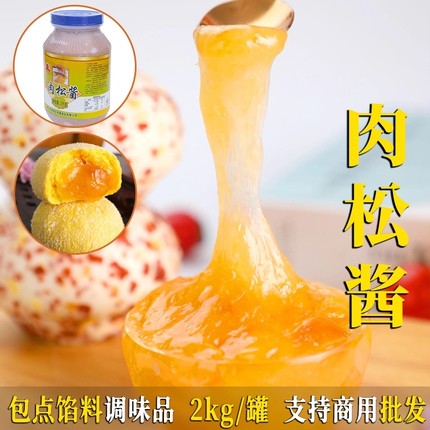 双德肉松酱糕点面包馅料烘焙馅料餐包裱面专用食材茶楼包子馅酱料