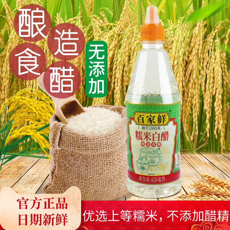 百家鲜 纯酿米醋620ml无添加酿造食醋腌制凉拌蘸饺子家用食用白醋
