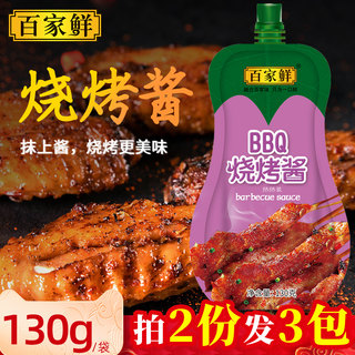 百家鲜BBQ烧烤酱料130g炸串刷料酱秘制腌料烤肉蘸料蘸酱烧烤调料