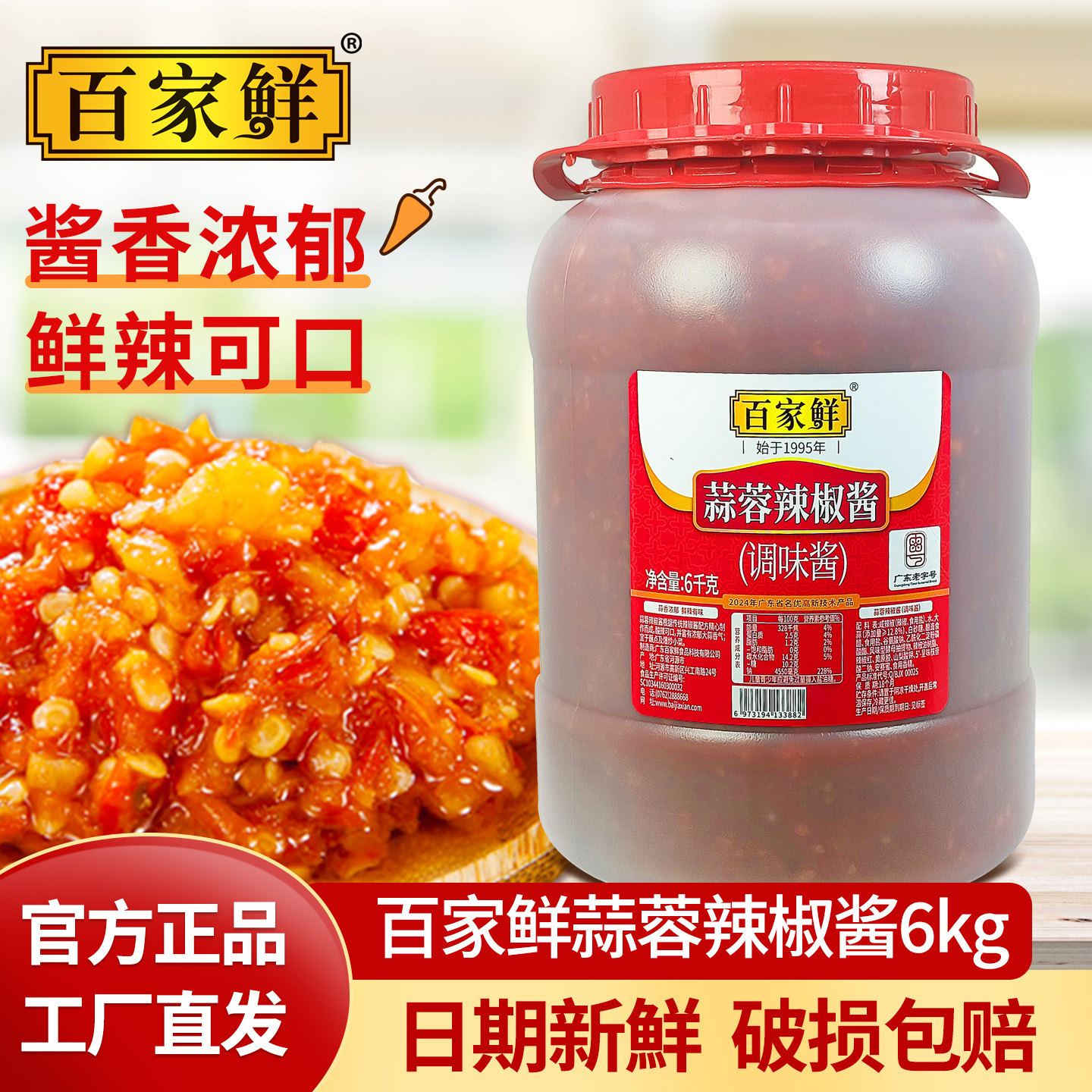 6kg大桶装蒜蓉辣椒酱商用
