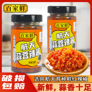百家鲜蒜蓉辣椒酱240g下饭菜拌面拌饭香辣小瓶家用商用航天辣酱