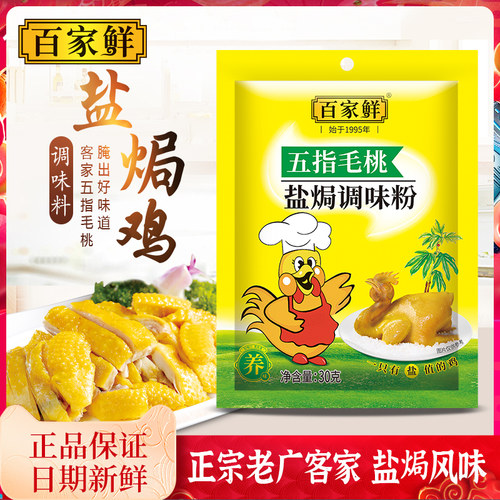 正宗盐焗鸡粉五指毛桃口味30g*5