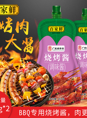 百家鲜BBQ烧烤酱腌制烤肉鱿鱼炸串专用秘制蒜蓉刷料酱挤挤装商用