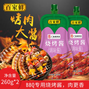 百家鲜BBQ烧烤酱腌制烤肉鱿鱼炸串专用秘制蒜蓉刷料酱挤挤装 商用