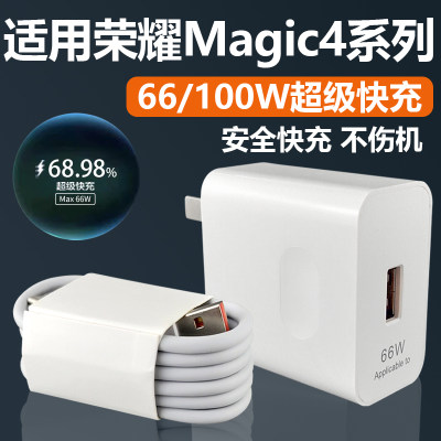 适用荣耀Magic4pro充电器100W瓦超级快充荣耀magic4充电器66W快充荣耀magic4至臻版充电插头6A加长2米线