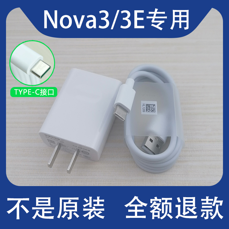 适用华为Nova3充电器18W快充nova3e手机闪充9V2A充电数据线插头线