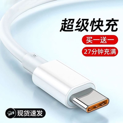 typec数据线6a超级快充适用华为荣耀小米安卓tpyec充电线充电器tpc正品p60pro安卓tapyc手机mate闪充