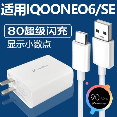 适用于vivoIQOONEO6充电