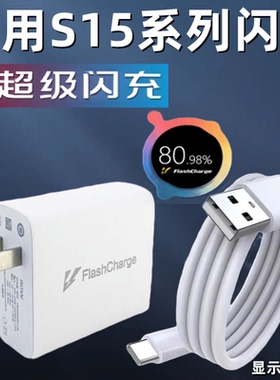 适用VIVOS15Pro充电器原装80超级快充头vivo s15手机充电头S15e插头66超级闪充数据线s15por超新款加长2米