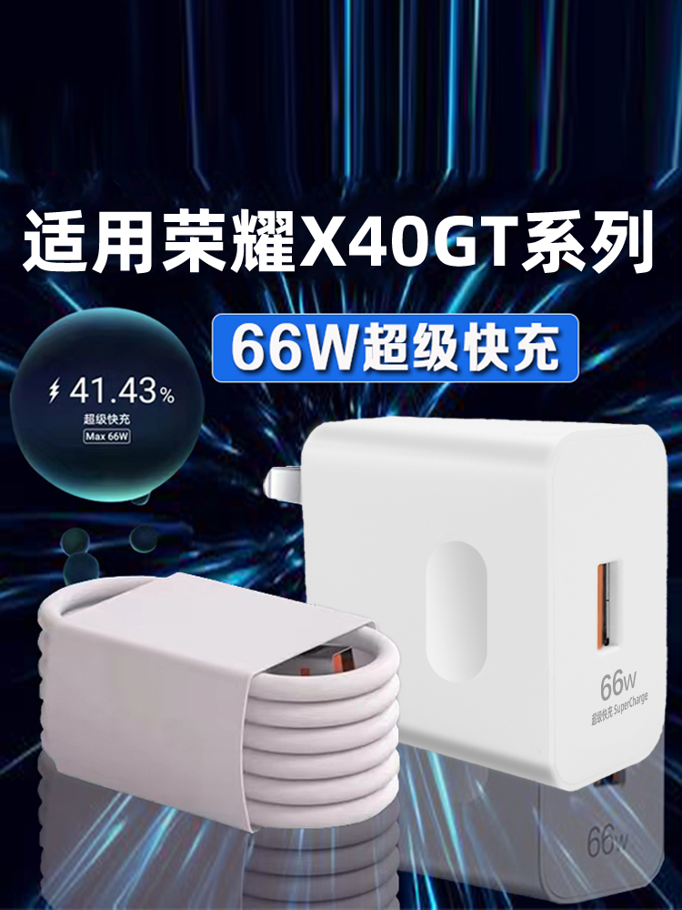 适用于华为荣耀X40 GT竞速版充电器66W瓦超级快充x40gt竞速版充电插头6Ax40gt手机充电器数据线新款加长2米