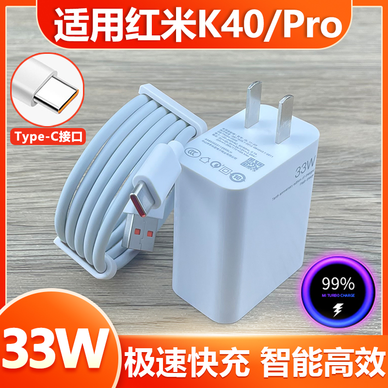 适用于红米k40充电器33w闪充插头Type-C接口充电线RedmiK40Pro手机33W瓦超级快充套装快冲数据线加长2米