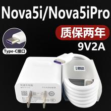 适用华为Nova5i充电器手机数据线Nova5iPro快充线MAR-AL0018w瓦冲新款高速加长